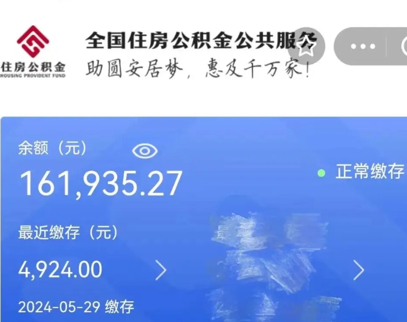 新野广州住房公积金代办提取（广州住房公积金提取材料）